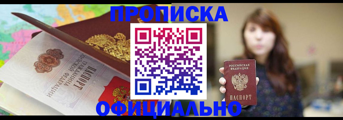 прописка для школы в Карачаевске